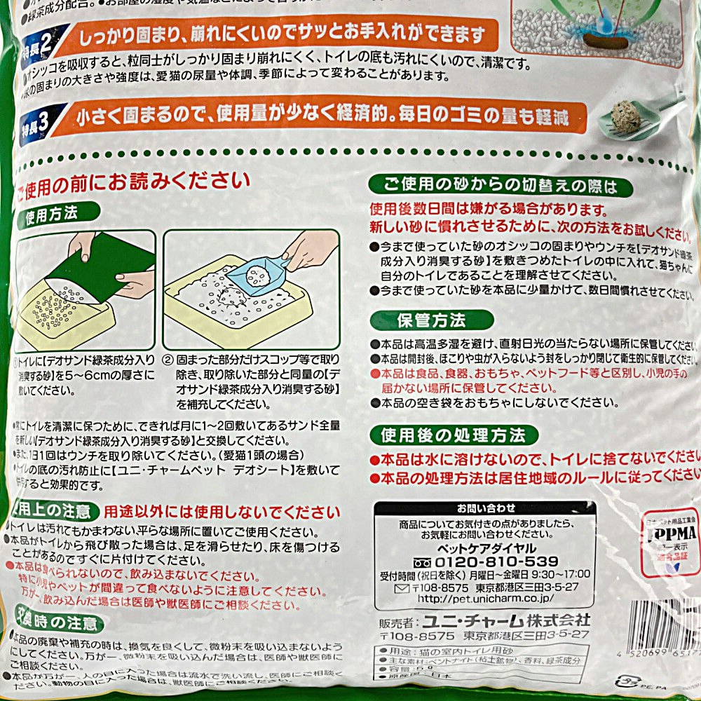 内祝い ユニチャーム デオサンド 緑茶成分入り消臭する砂 5L ユニチャーム デオサンド 緑茶成分入り消臭する砂 5L
