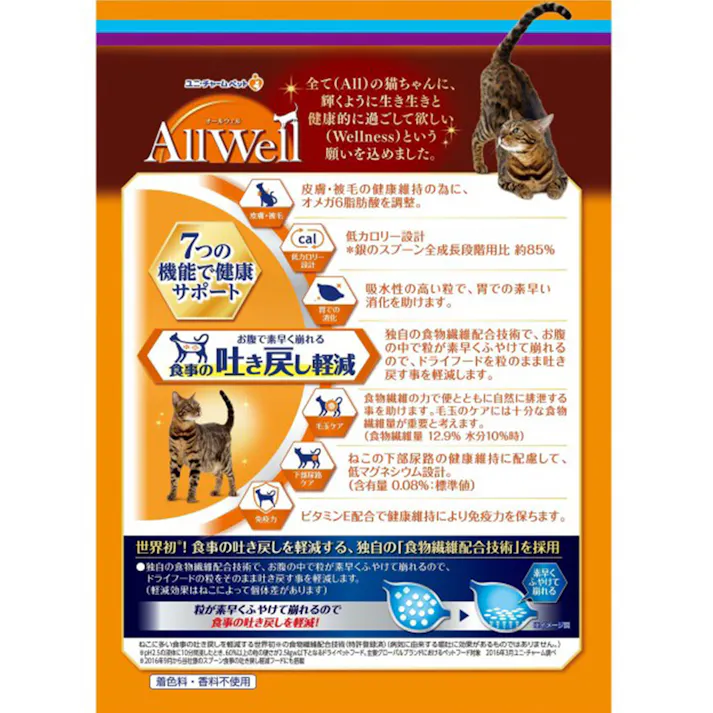 Allwell 食事の吐き戻し軽減 15歳以上 腎臓の健康維持用フィッシュ味 1.5kg