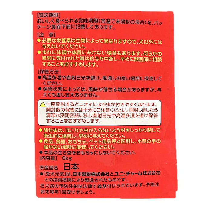 愛犬元気 ビーフ・野菜・小魚入り 6kg