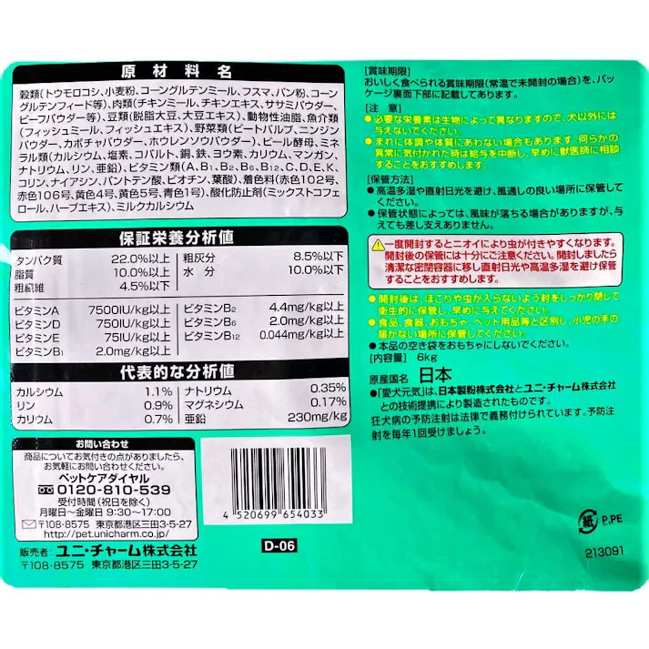 愛犬元気 ささみ・ビーフ・野菜入り 6kg