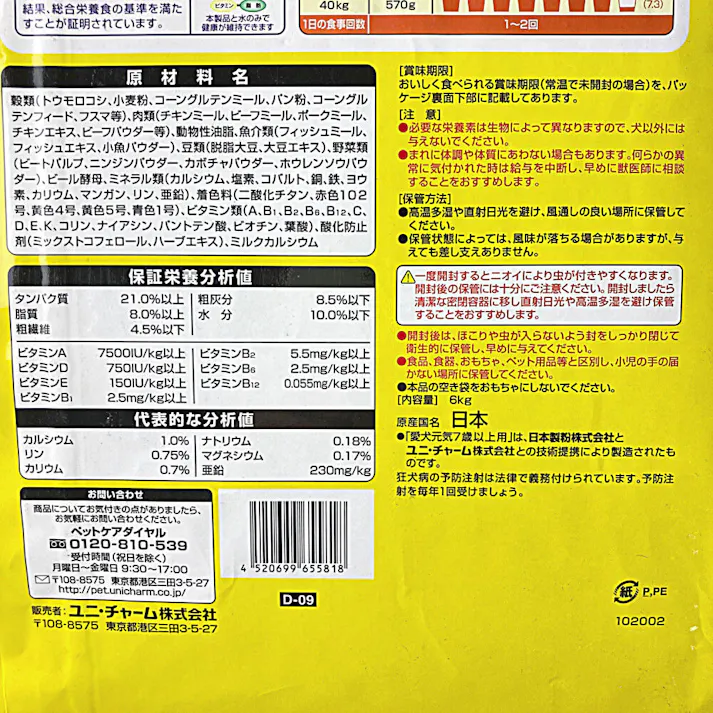愛犬元気 7歳以上用 ビーフ・緑黄色野菜・小魚入り 6kg