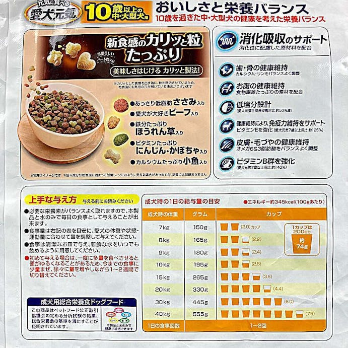 愛犬元気 10歳以上の中 大型犬用 ささみ ビーフ 緑黄色野菜 小魚入り 6kg ホームセンター通販 カインズ