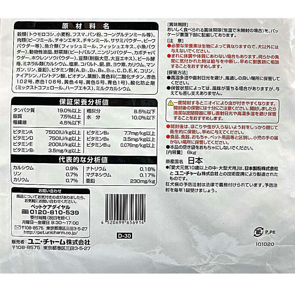 愛犬元気 10歳以上の中・大型犬用 ささみ・ビーフ・緑黄色野菜・小魚
