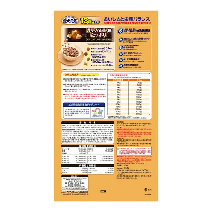 愛犬元気 13歳以上用 ささみ・ビーフ・野菜・小魚入り 5.5kg