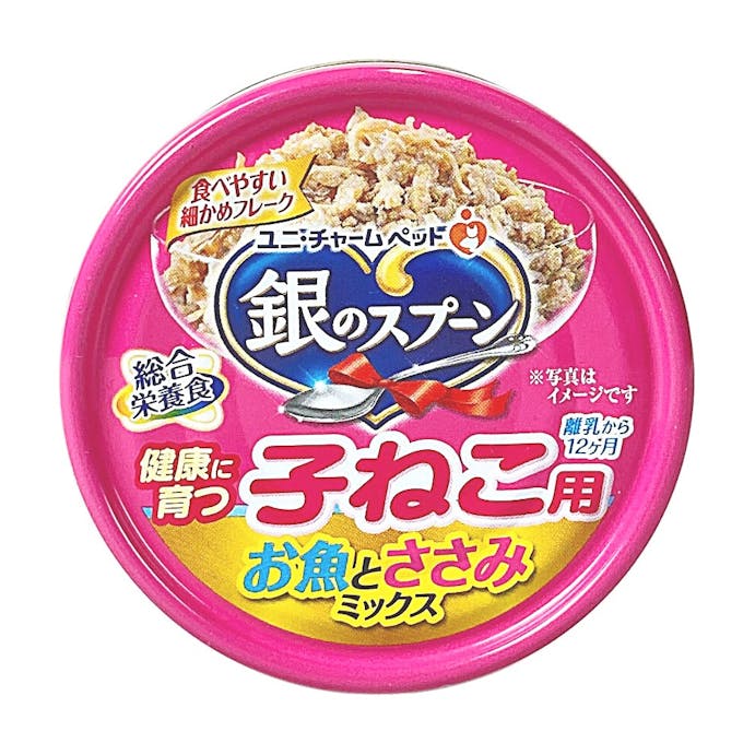 銀のスプーン 缶 子ねこ用 お魚とささみミックス 70g