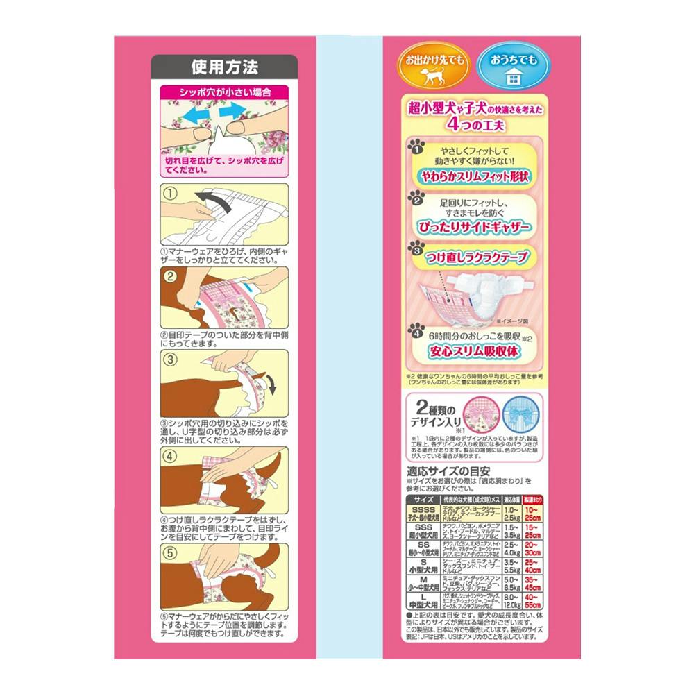 マナーウェア 女の子用 SSSSサイズ 2種のデザイン入り 4枚入 | ペット