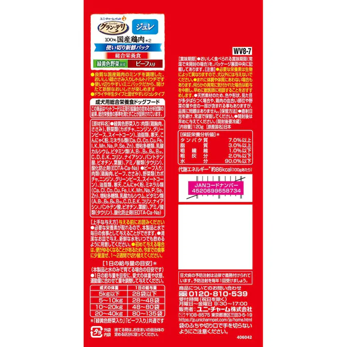 グラン・デリ パウチ 使い切り新鮮パック 総合栄養食 ジュレ 成犬用 緑黄色野菜入り・ビーフ入り 120g