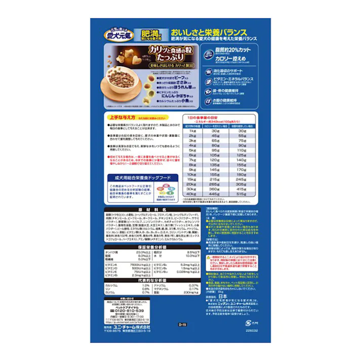 愛犬元気 肥満が気になる愛犬用 ビーフ・ささみ・野菜・小魚入り 6kg