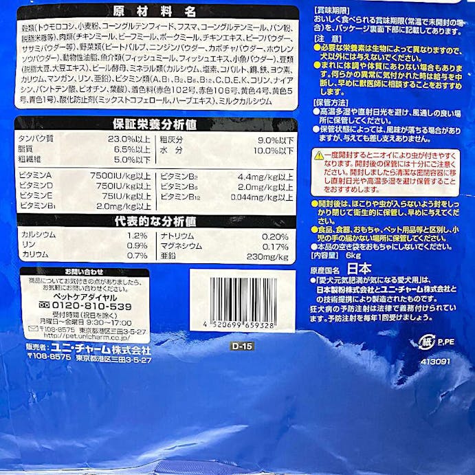 愛犬元気 肥満が気になる愛犬用 ビーフ・ささみ・野菜・小魚入り 6kg