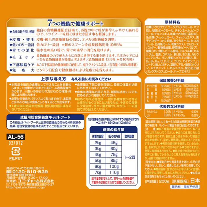 AllWell 避妊・去勢した猫の体重ケア フィッシュ味 200g