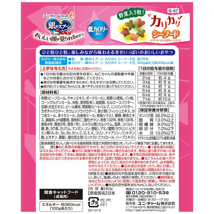 銀のスプーン ハッピークランチ 低カロリー シーフード 60g