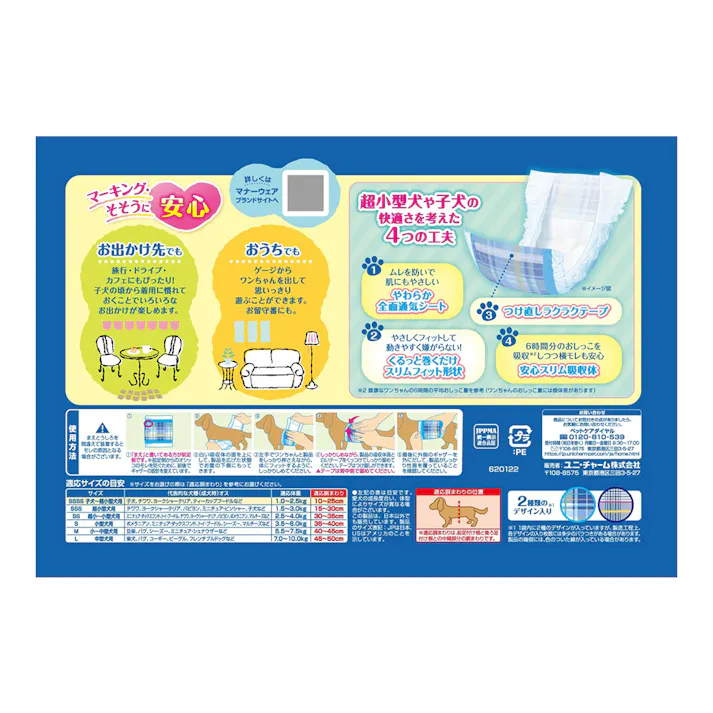 マナーウェア 男の子用 SSSSサイズ 2種のデザイン入り 52枚入