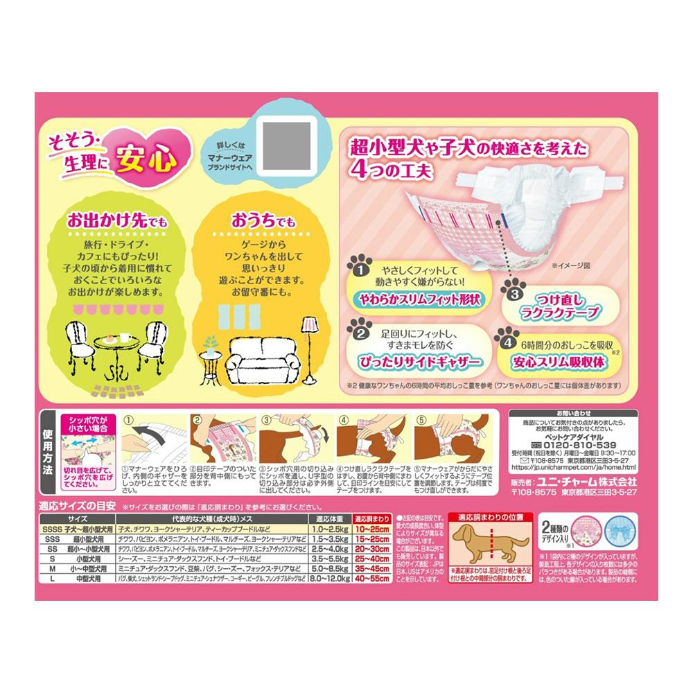 マナーウェア 女の子用 SSSSサイズ 2種のデザイン入り 42枚入 | ペット
