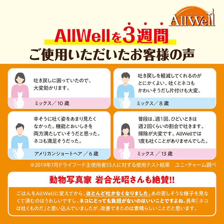 AllWell 早食いが気になる猫用 吐き戻し軽減 チキン味 1.5kg