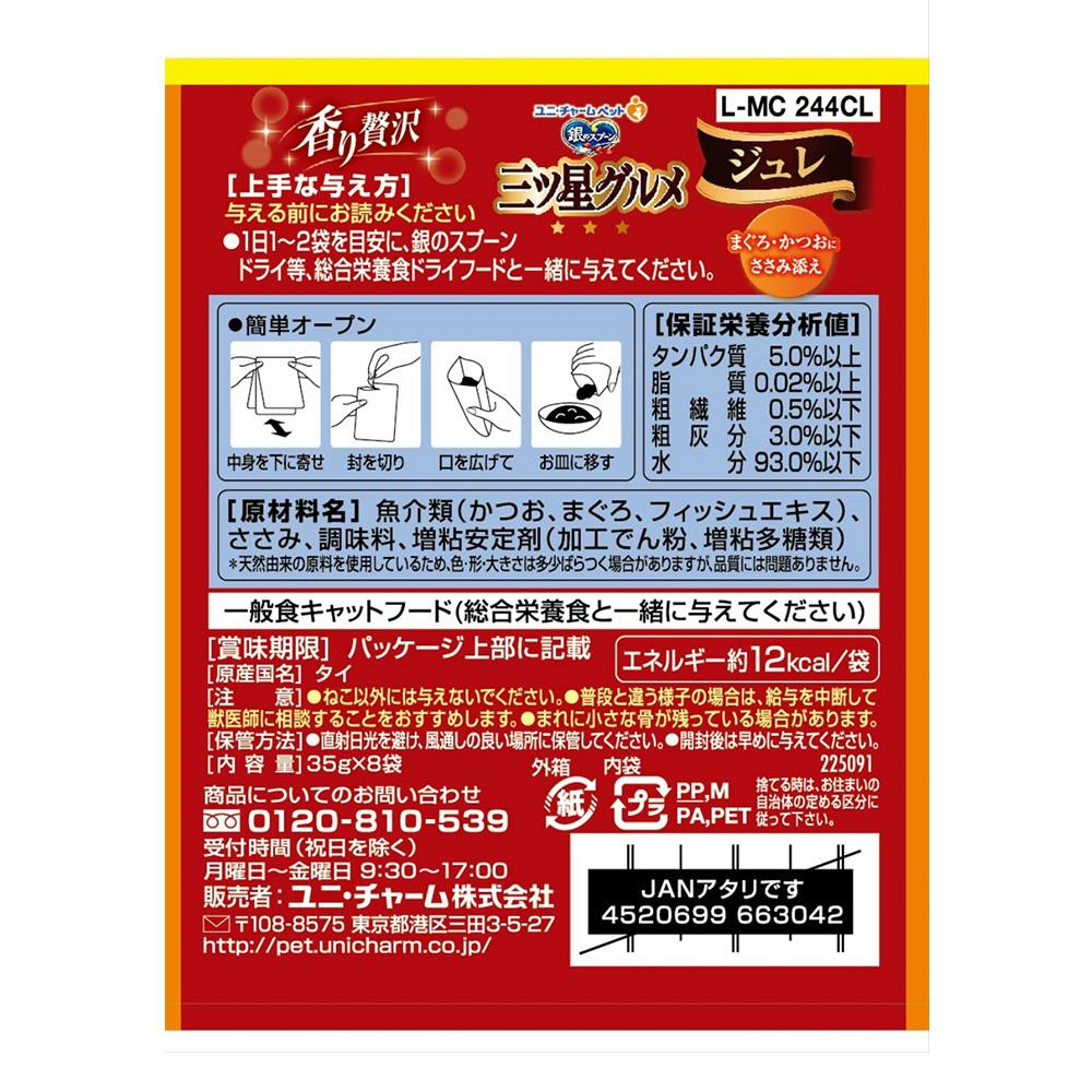 みき丸様 専用 ユニチャーム 三星グルメ ジュレ・フレーク 各35g×132袋
