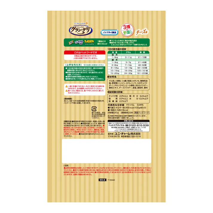 グラン・デリ サッポロポテト ベジチーズ 20g