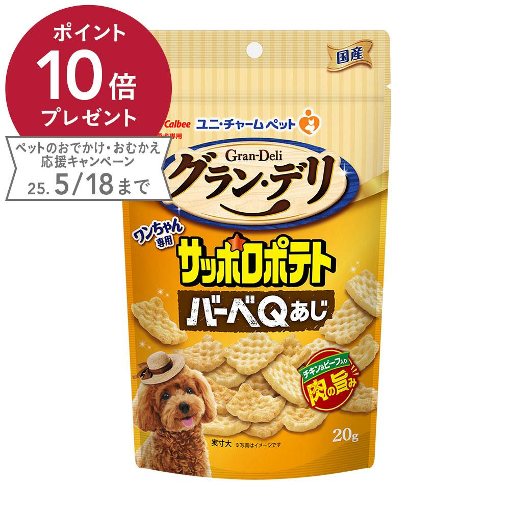 グランデリ サッポロポテト バーベQあじ 20g スナック・ドライタイプおやつ グランデリ サッポロポテト バーベQあじ 20g スナック・ドライタイプおやつ