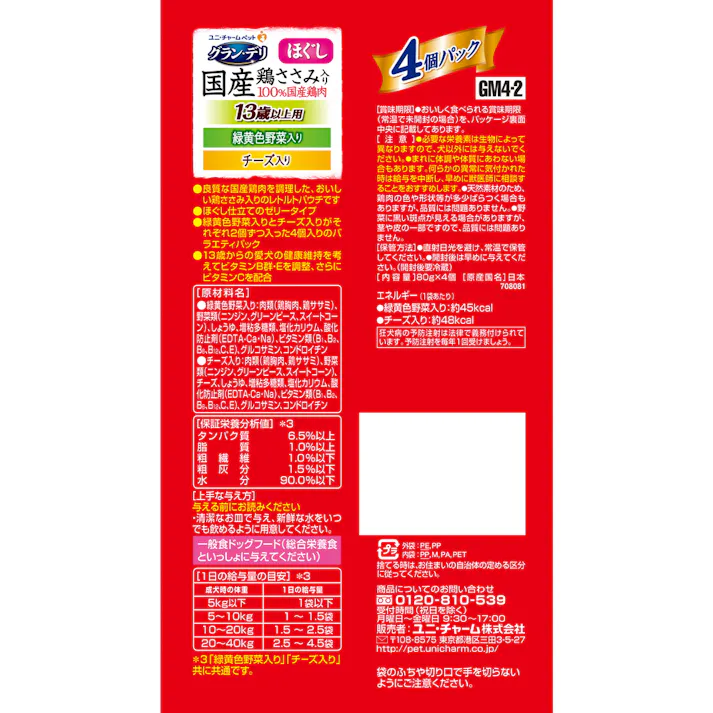 グラン・デリ パウチ 国産ささみほぐし 13歳以上用 野菜・チーズ入り 80g×4個