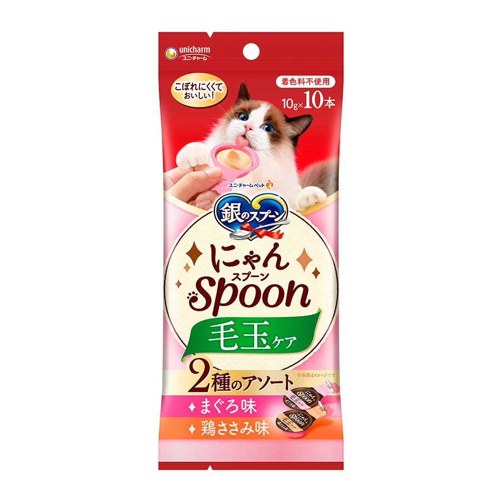 銀のスプーン 三ツ星グルメ にゃんSpoon 無添加 2種のアソート