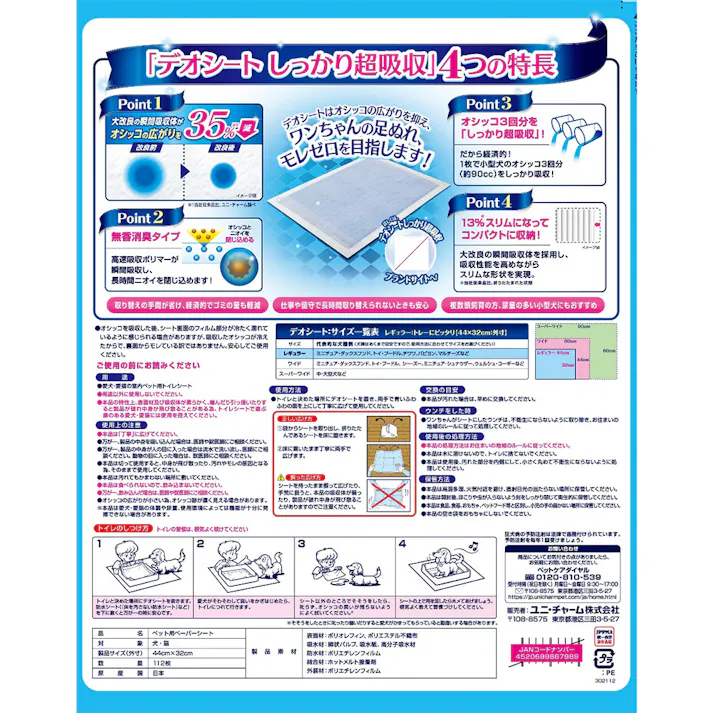 デオシート 無香消臭タイプ レギュラー 112枚