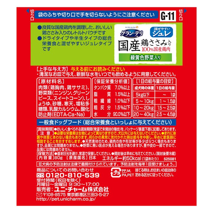 グラン・デリ パウチ 国産鶏ささみジュレ 緑黄色野菜入り 80g