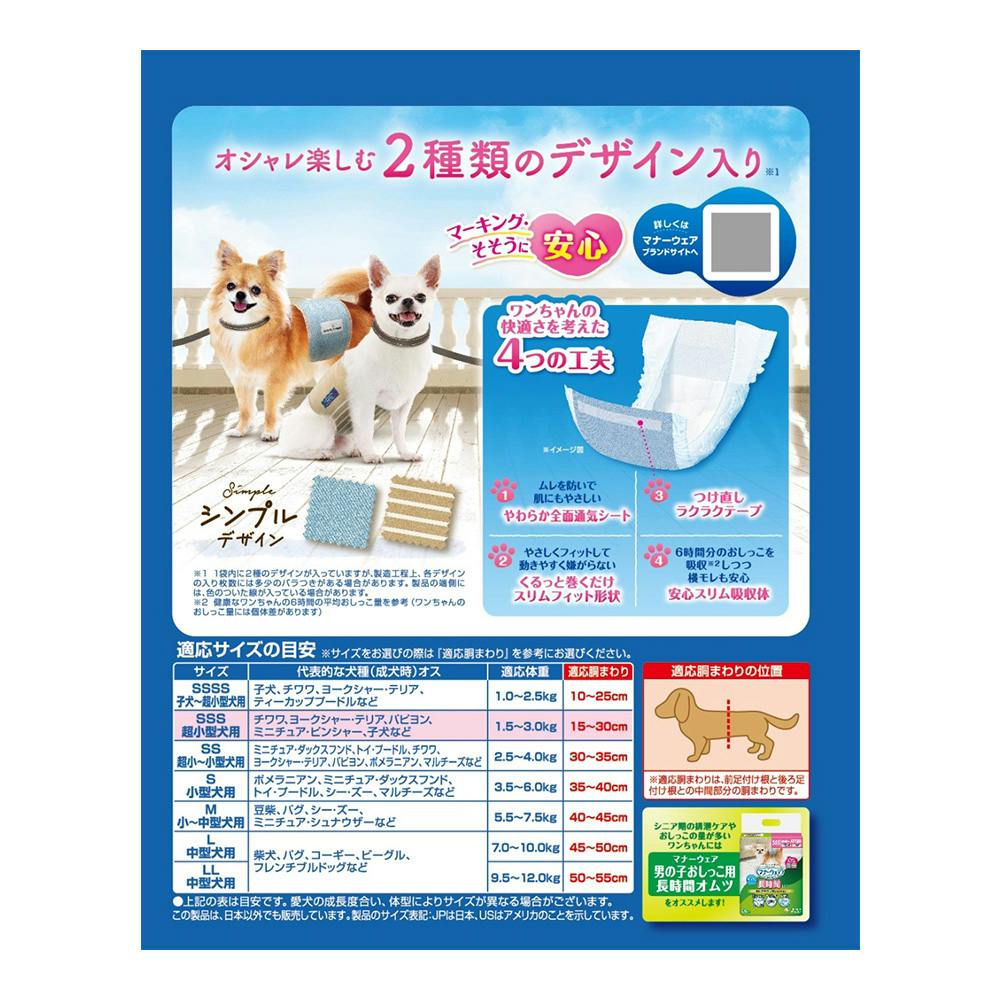 マナーウェア 男の子用 SSSサイズ 超小型犬用 ストライプ・ジーンズ 52