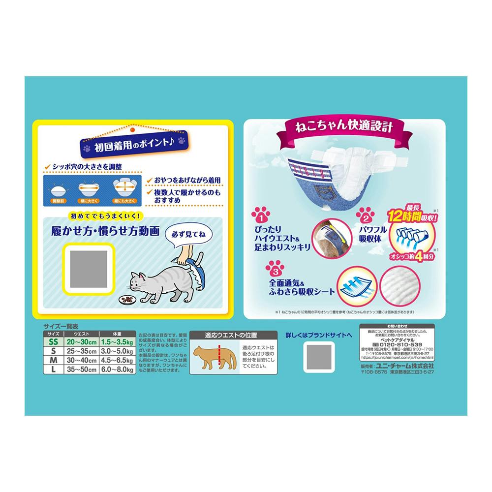 マナーウェアねこ用SS40枚 | 猫砂・猫トイレ 通販 | ホームセンターの