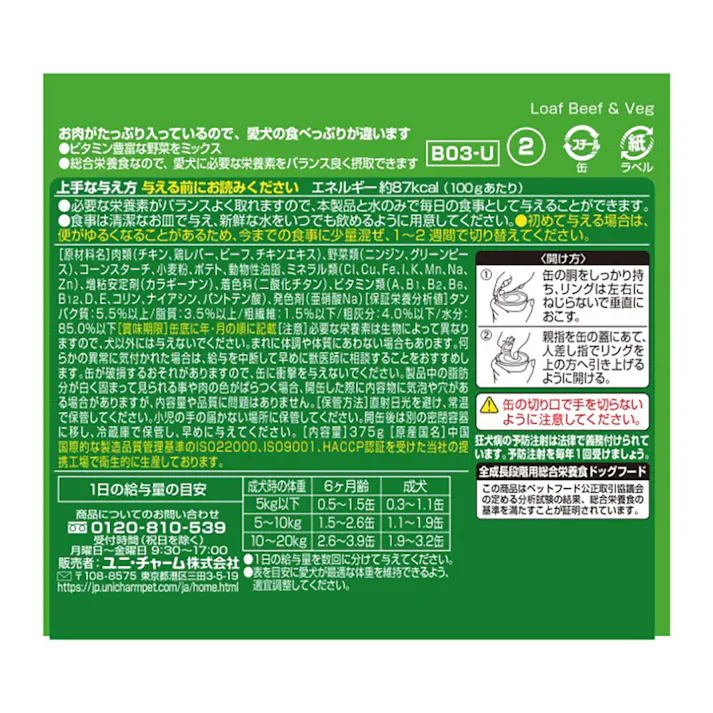 愛犬元気 缶 ビーフ・野菜入り 375g