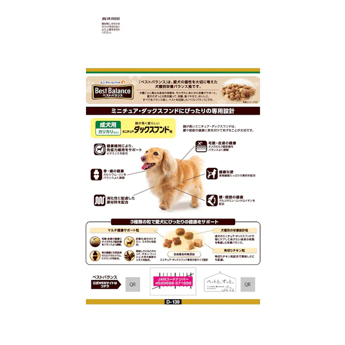 ベストバランス ミニチュア・ダックスフンド用 成犬用 1.8kg