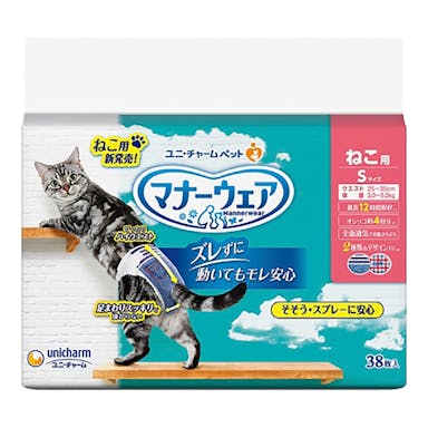 マナーウェアねこ用S38枚