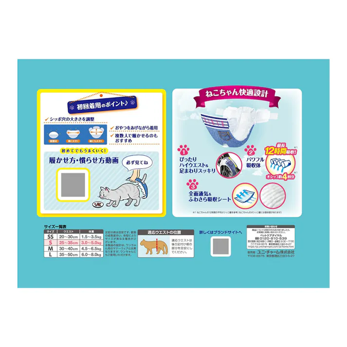 マナーウェアねこ用S38枚