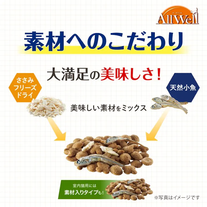 AllWell 室内猫用 フィッシュ味 天然小魚とささみフリーズドライ入り 140g