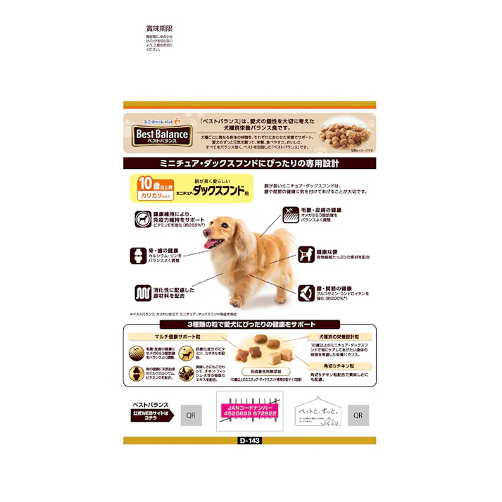 ベストバランス ミニチュア・ダックスフンド用 10歳以上用 1.8kg