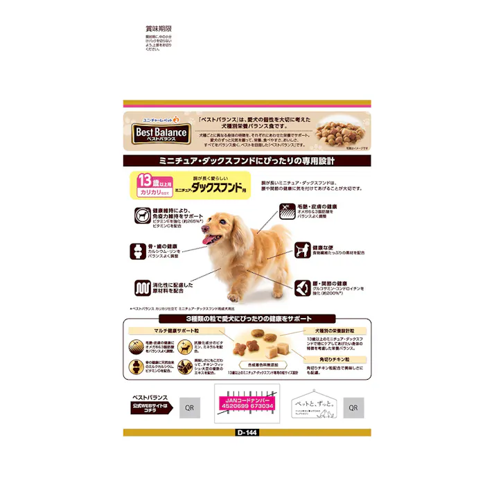 ベストバランス ミニチュア・ダックスフンド用 13歳以上用 1.8kg