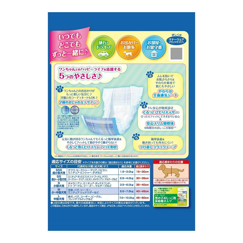 マナーウェア 男の子用 Mサイズ 小～中型犬用 42枚入 | ペット用品（犬