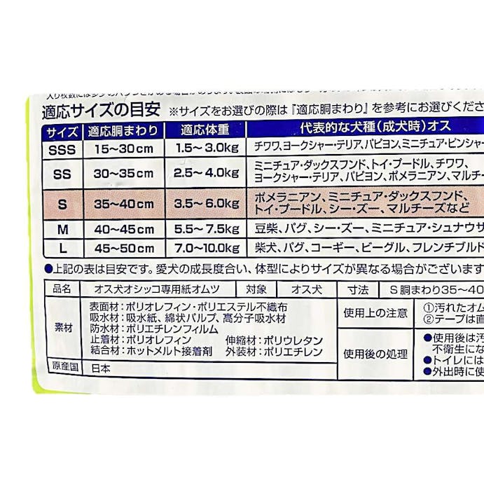 ユニ・チャーム マナーウェア 長時間オムツ男の子用 Sサイズ 42枚