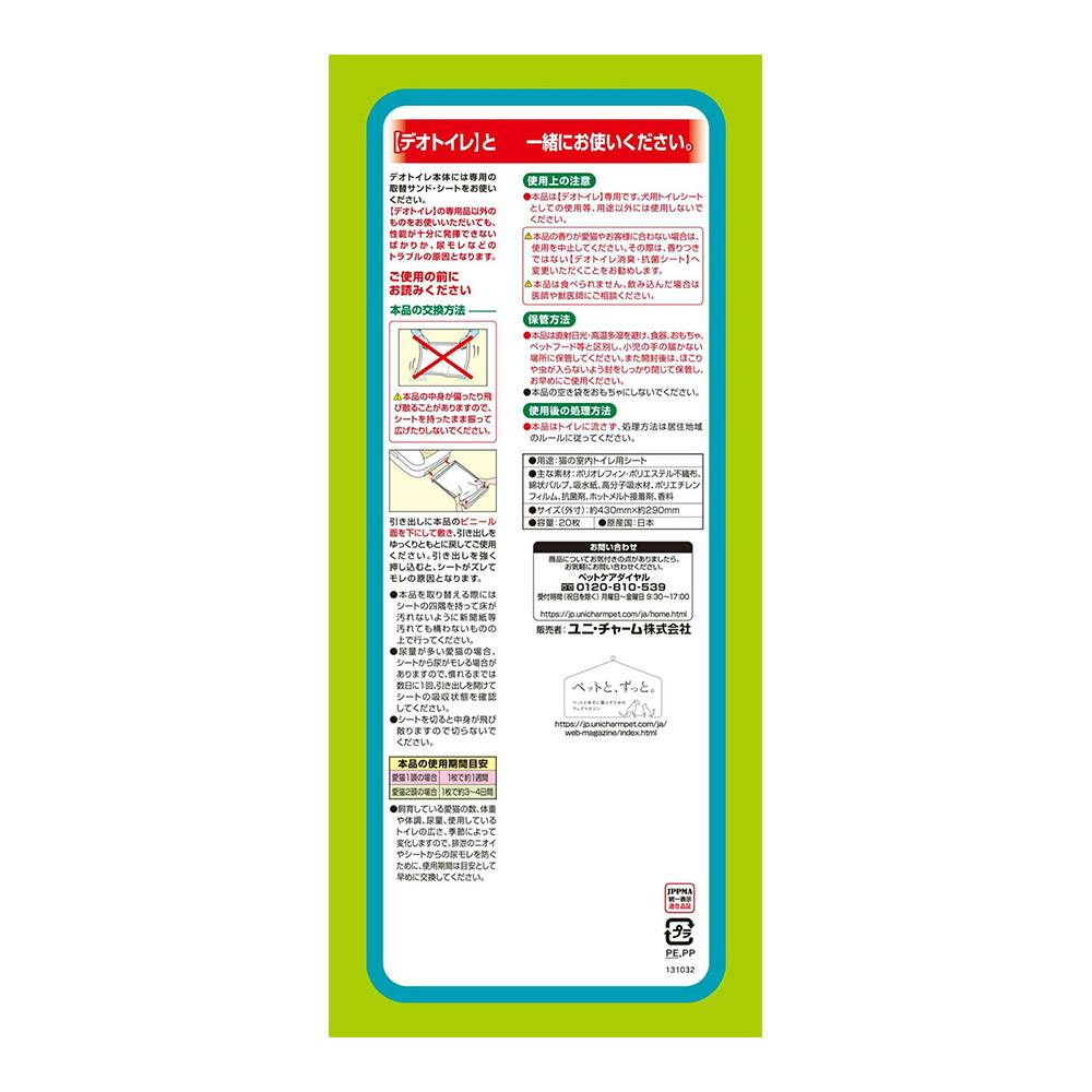 ユニ・チャーム デオトイレ 消臭・抗菌シート ナチュラルガーデンの