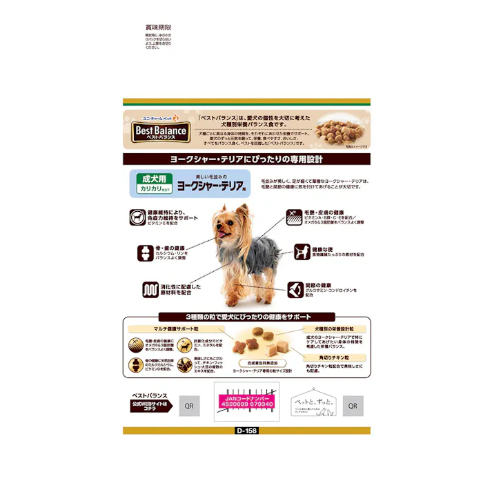 ベストバランス ヨークシャー・テリア用 成犬用 1.8kg