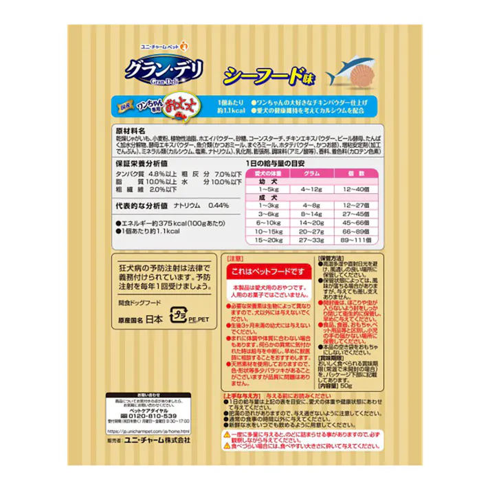 グラン・デリ 犬用 おっとっと シーフード 50g