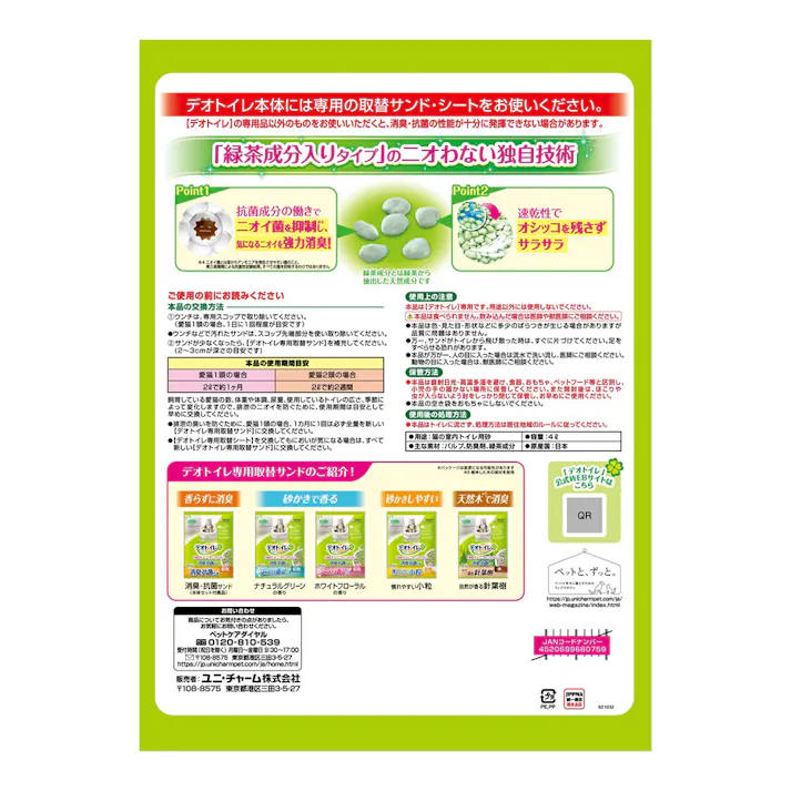 デオトイレ 飛び散らない 緑茶成分入り消臭サンド 4L