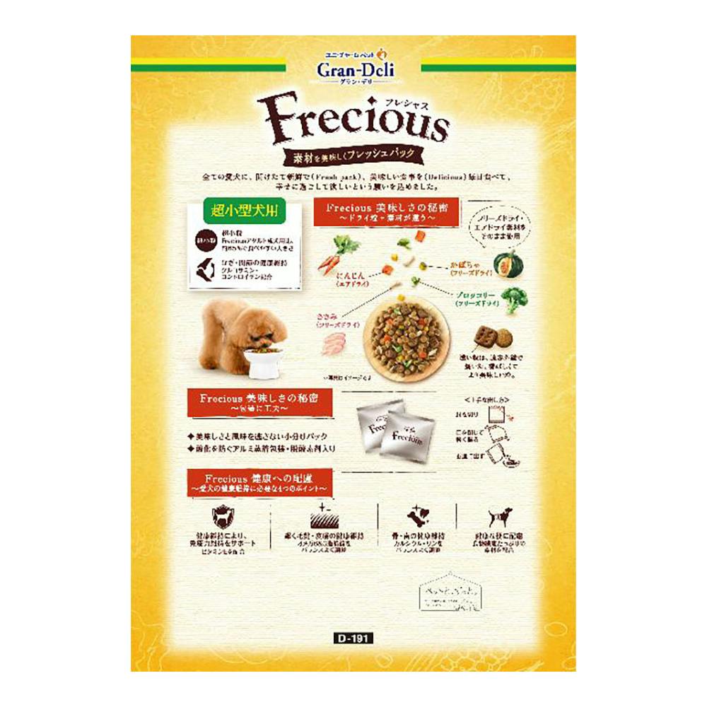 ※メルたん※グラン・デリ　フレシャス 超小型犬用 2kg×4袋 グラン・デリ フレシャス(Frecious) ドッグフード 成犬用 超小型