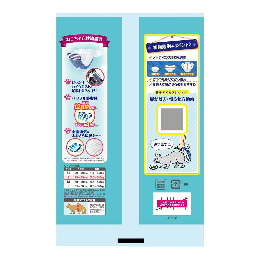 マナーウェアねこ用Sサイズお試しパック4枚 | 猫砂・猫トイレ 通販