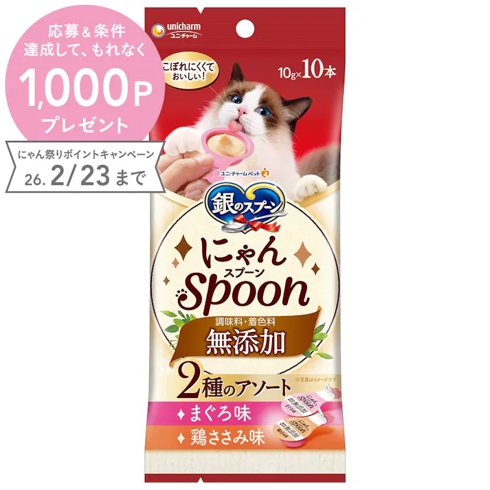 銀のスプーン 三ツ星グルメ にゃんSpoon 無添加 2種のアソート まぐろ&鶏ささみ味 100g