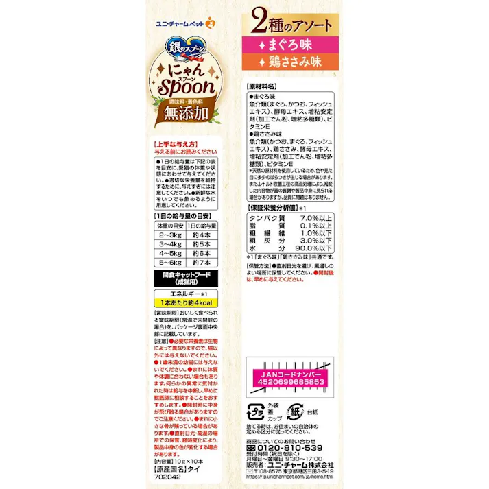 銀のスプーン 三ツ星グルメ にゃんSpoon 無添加 2種のアソート まぐろ&鶏ささみ味 100g