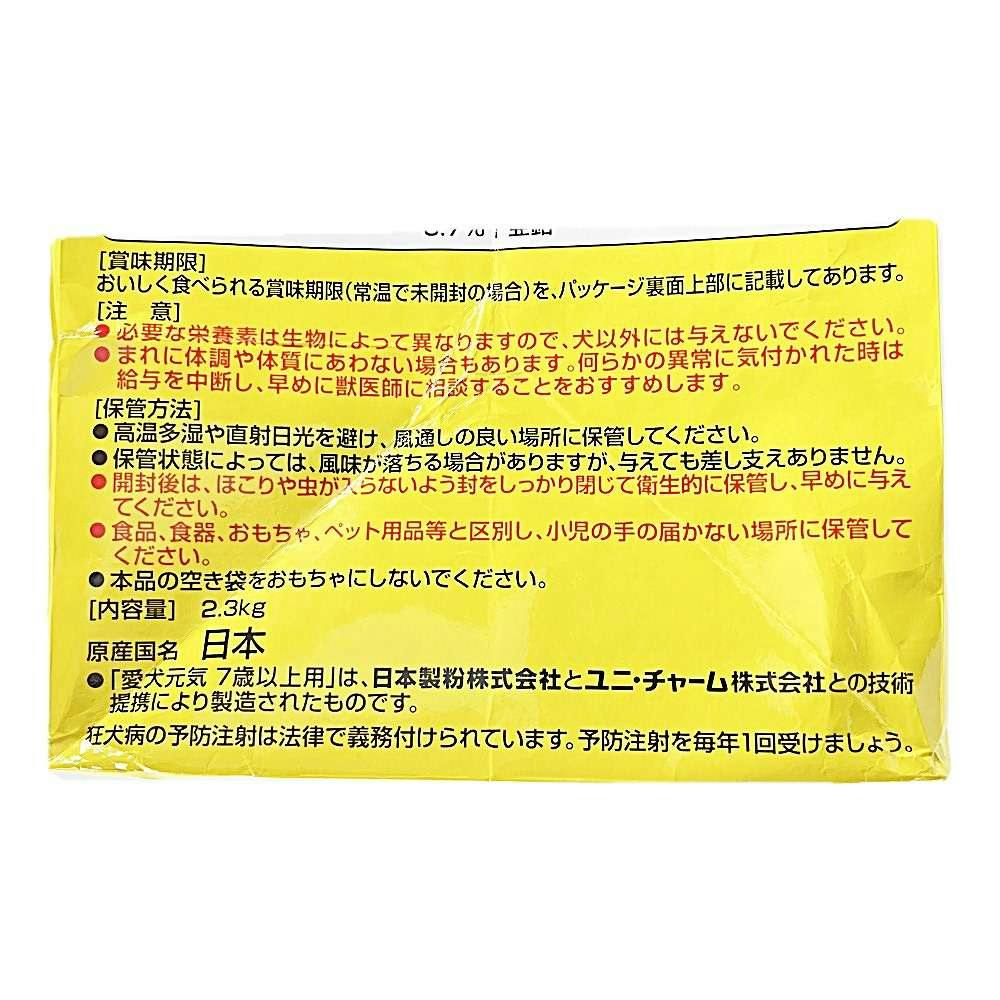 愛犬元気 7歳以上用 ビーフ・野菜・小魚入り 2.3kg | ペット用品（犬） | ホームセンター通販【カインズ】