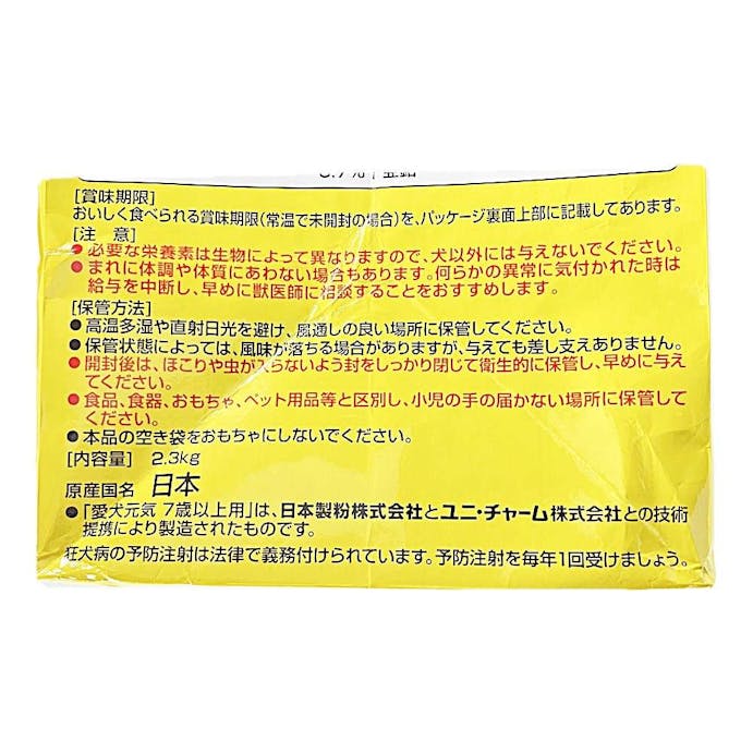 愛犬元気 7歳以上用 ビーフ・野菜・小魚入り 2.3kg