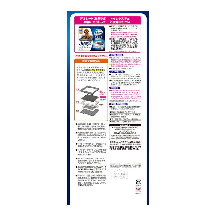 デオシート 消臭ラボ フィルター レギュラー 4枚