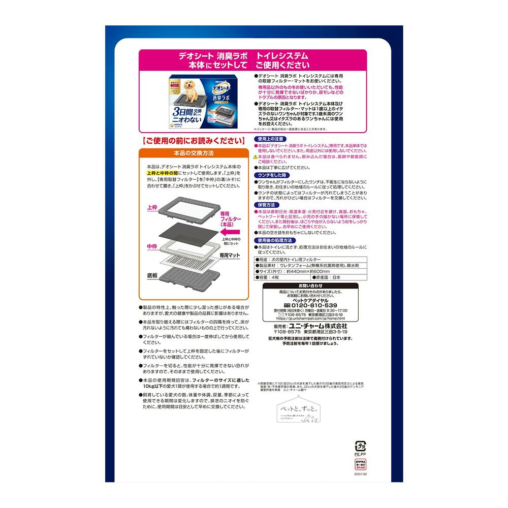 デオシート 消臭ラボ フィルター ワイド 4枚 | ペットシーツ・犬用