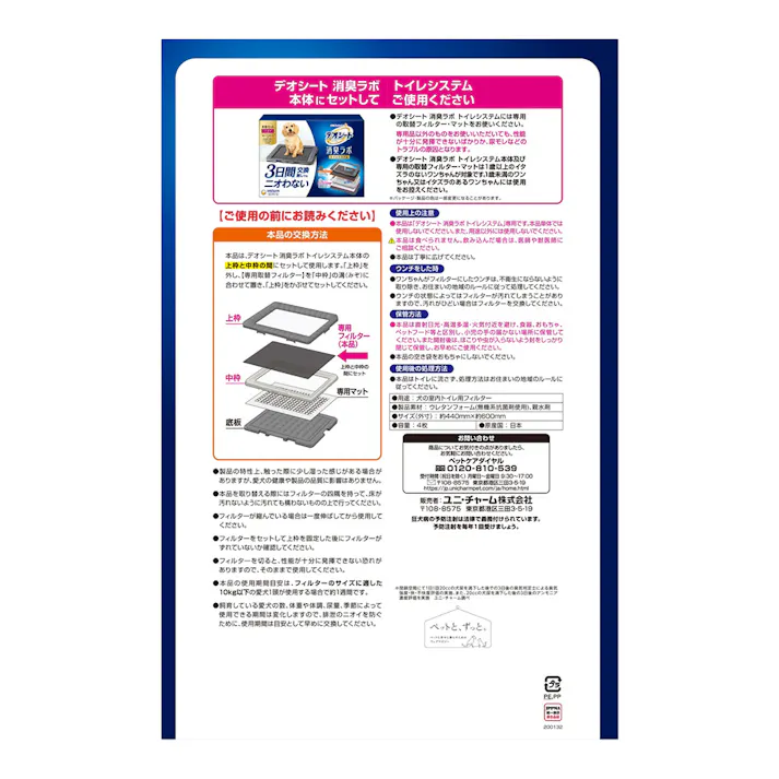 デオシート 消臭ラボ フィルター ワイド 4枚