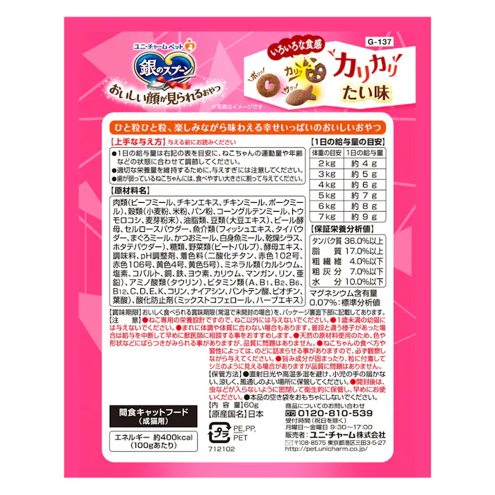 銀スプおいしい顔おやつカリカリたい60g